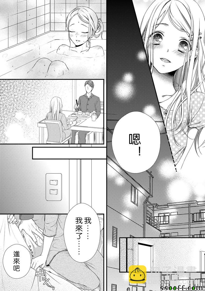 《保护者失格》第3话 第6页