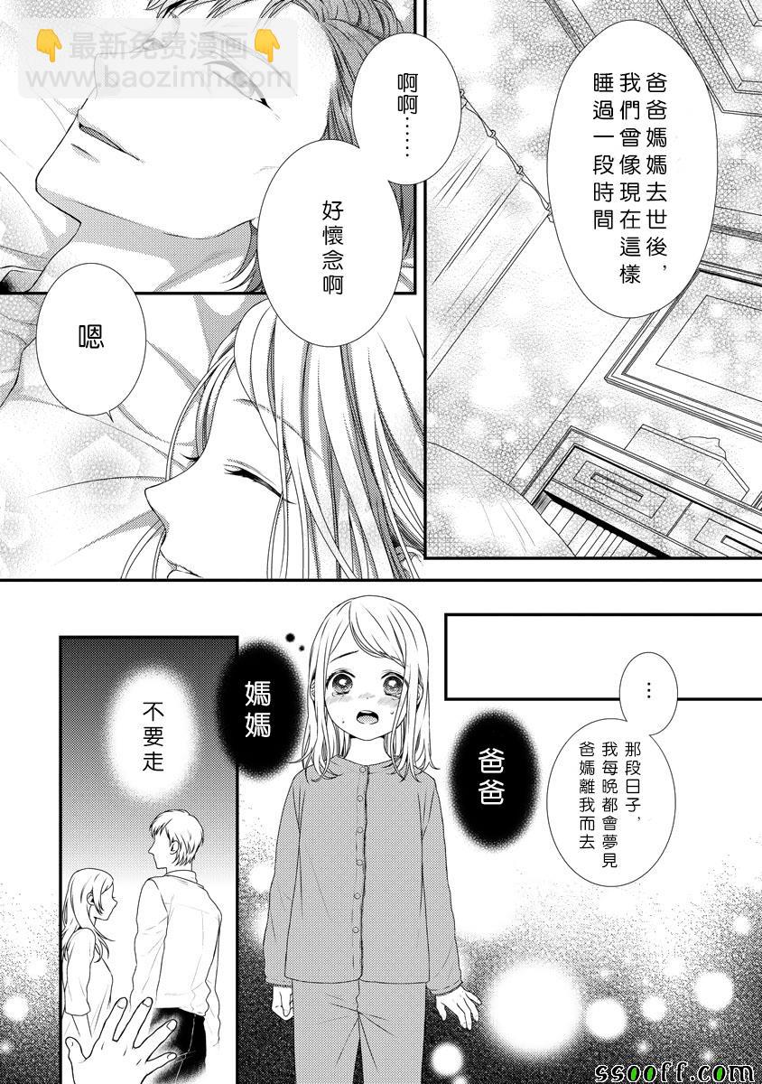 《保护者失格》第3话 第8页