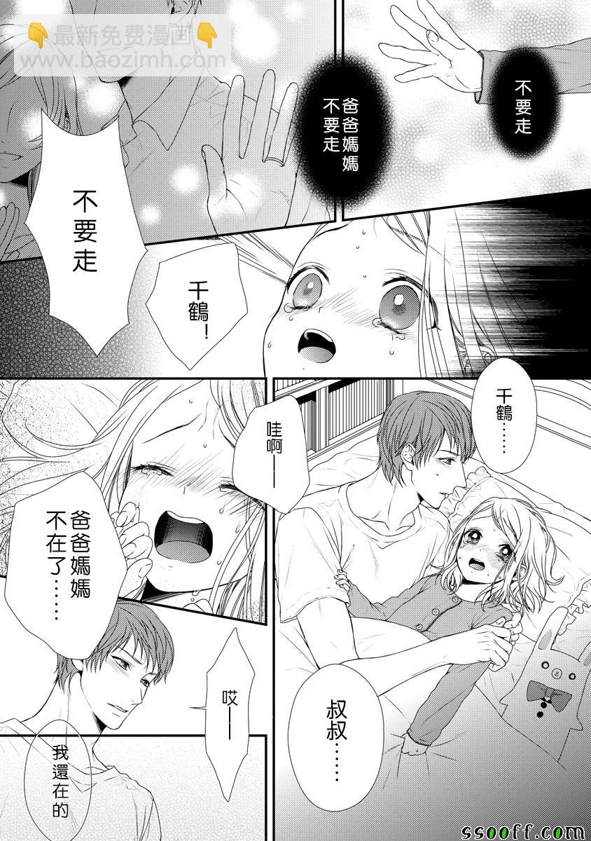 《保护者失格》第3话 第9页