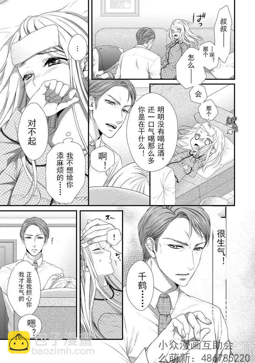 《保护者失格》第1话 第11页