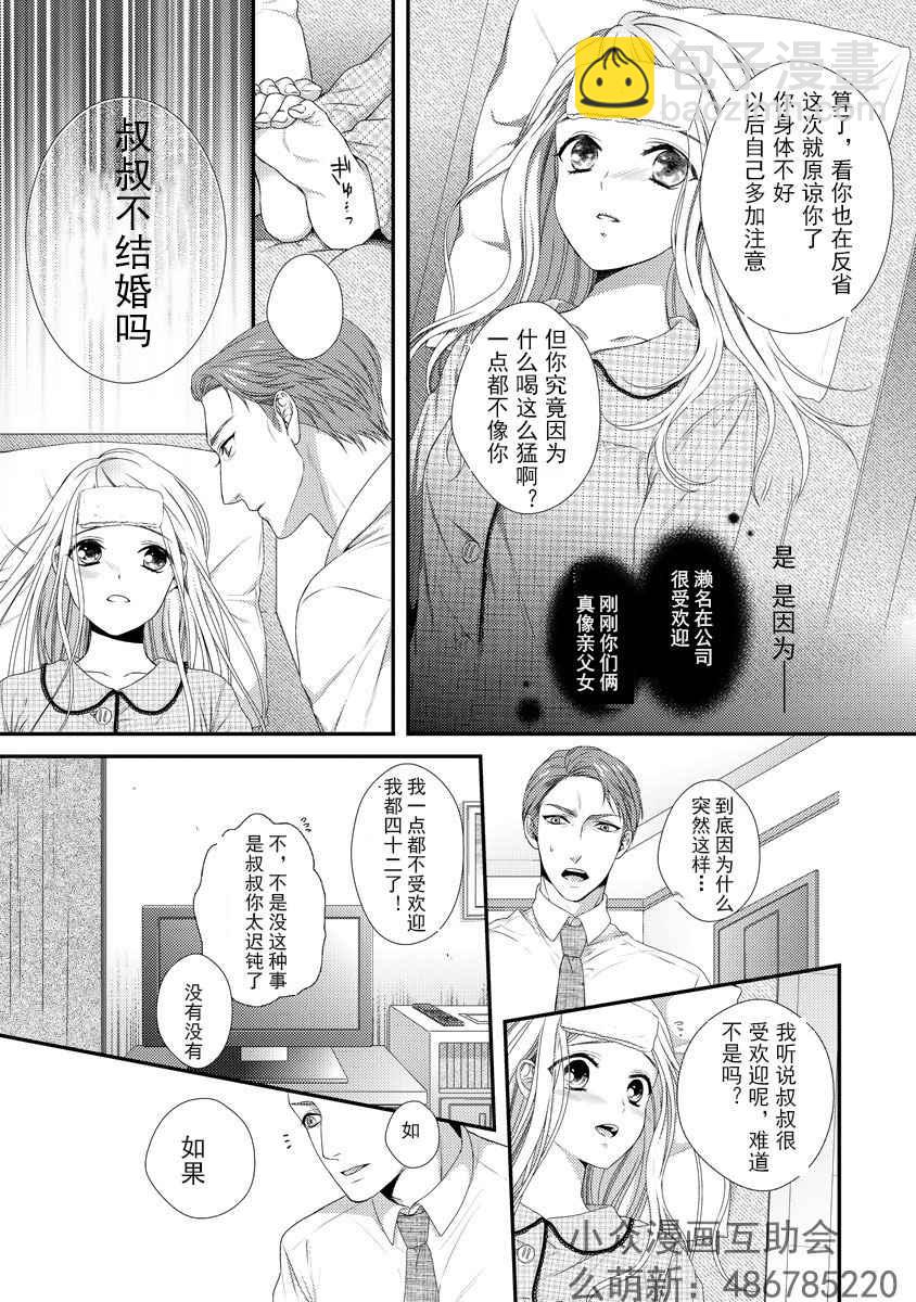 《保护者失格》第1话 第12页