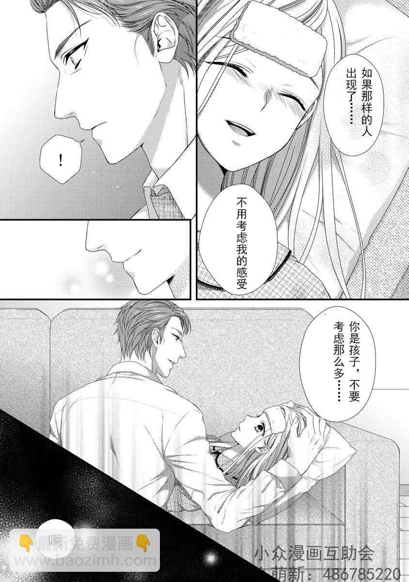 《保护者失格》第1话 第13页