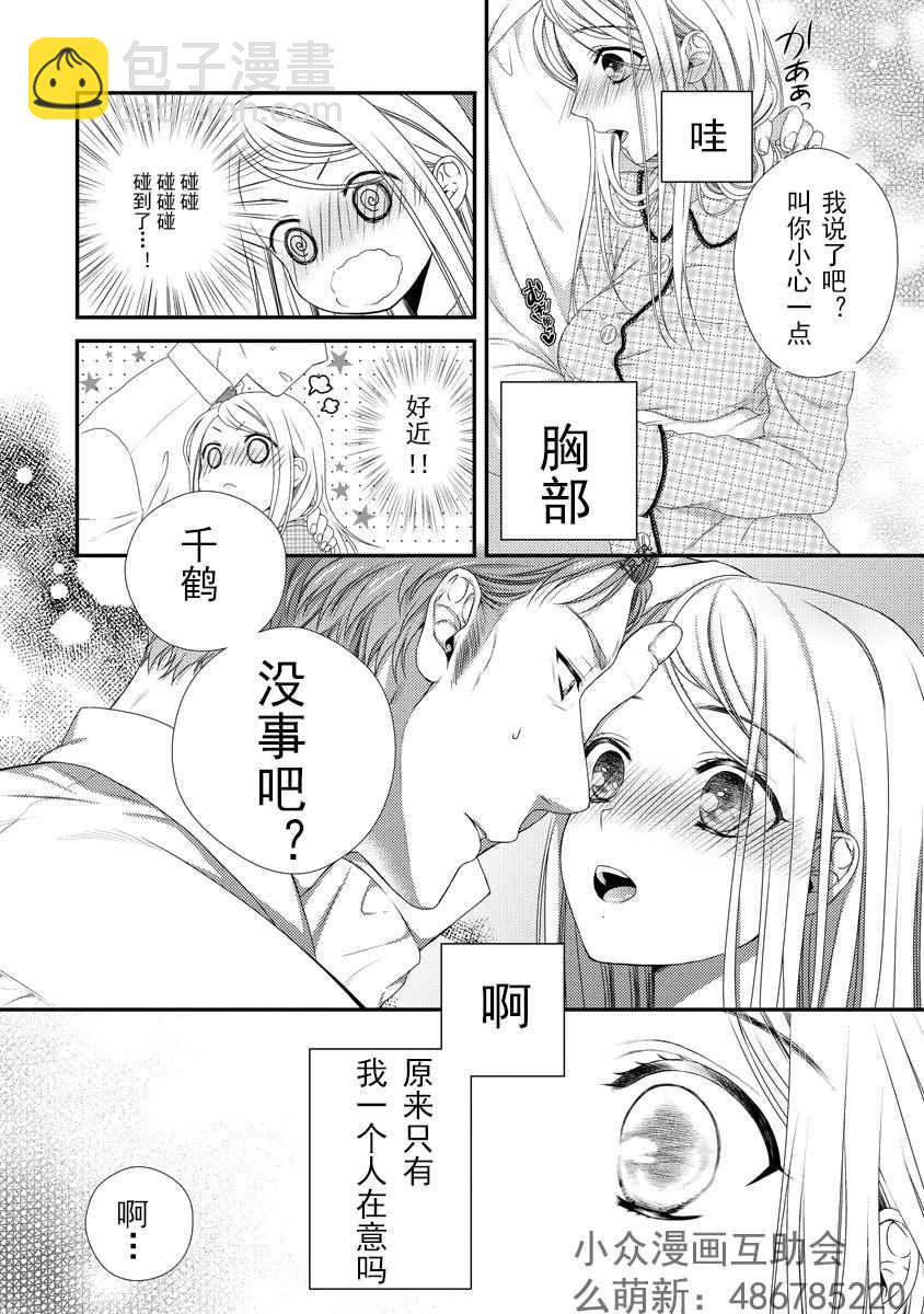 《保护者失格》第1话 第15页