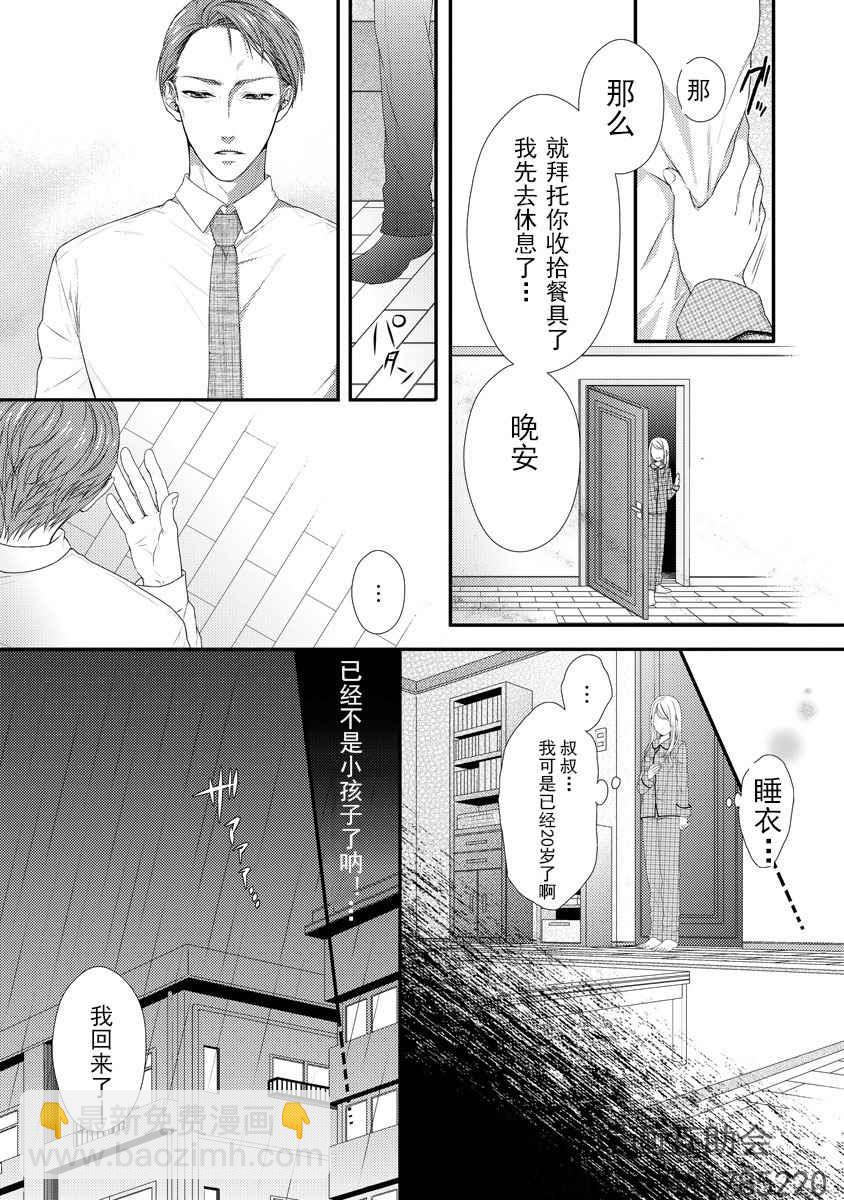 《保护者失格》第1话 第16页