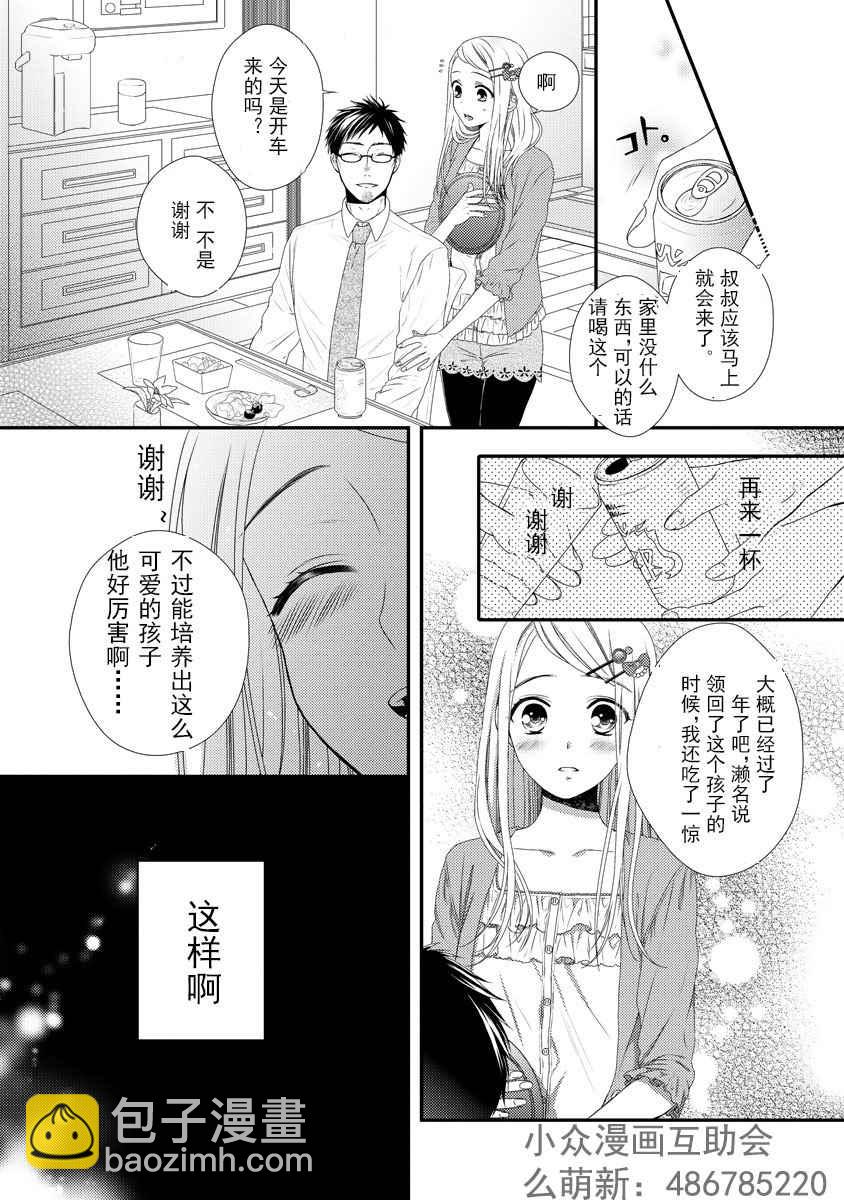 《保护者失格》第1话 第5页