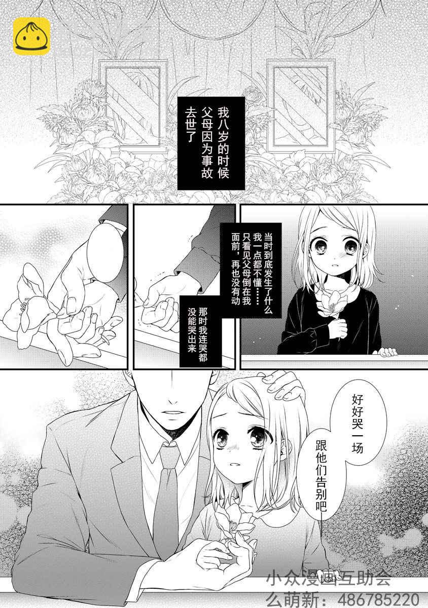 《保护者失格》第1话 第6页
