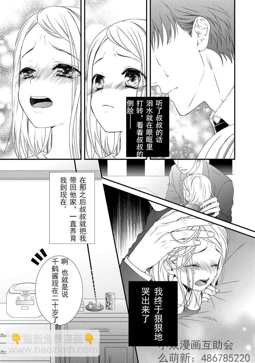 《保护者失格》第1话 第7页