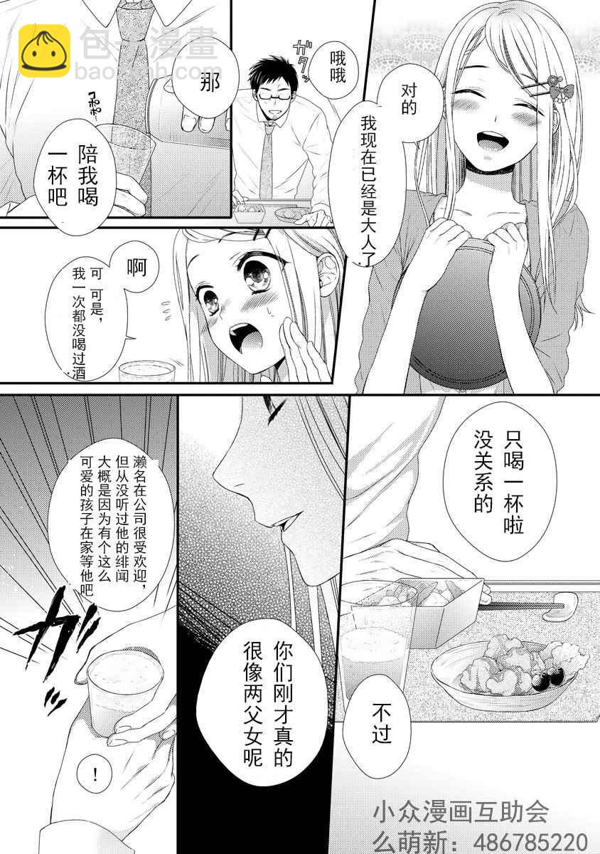《保护者失格》第1话 第8页