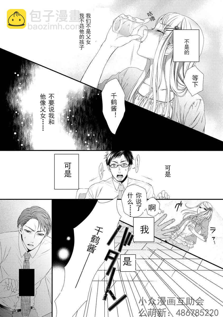 《保护者失格》第1话 第9页