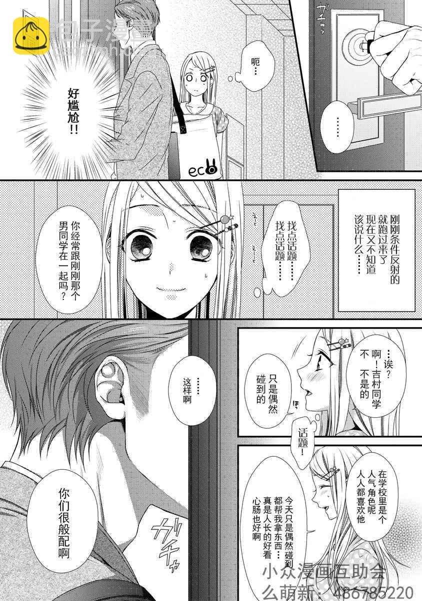 《保护者失格》第2话 第13页