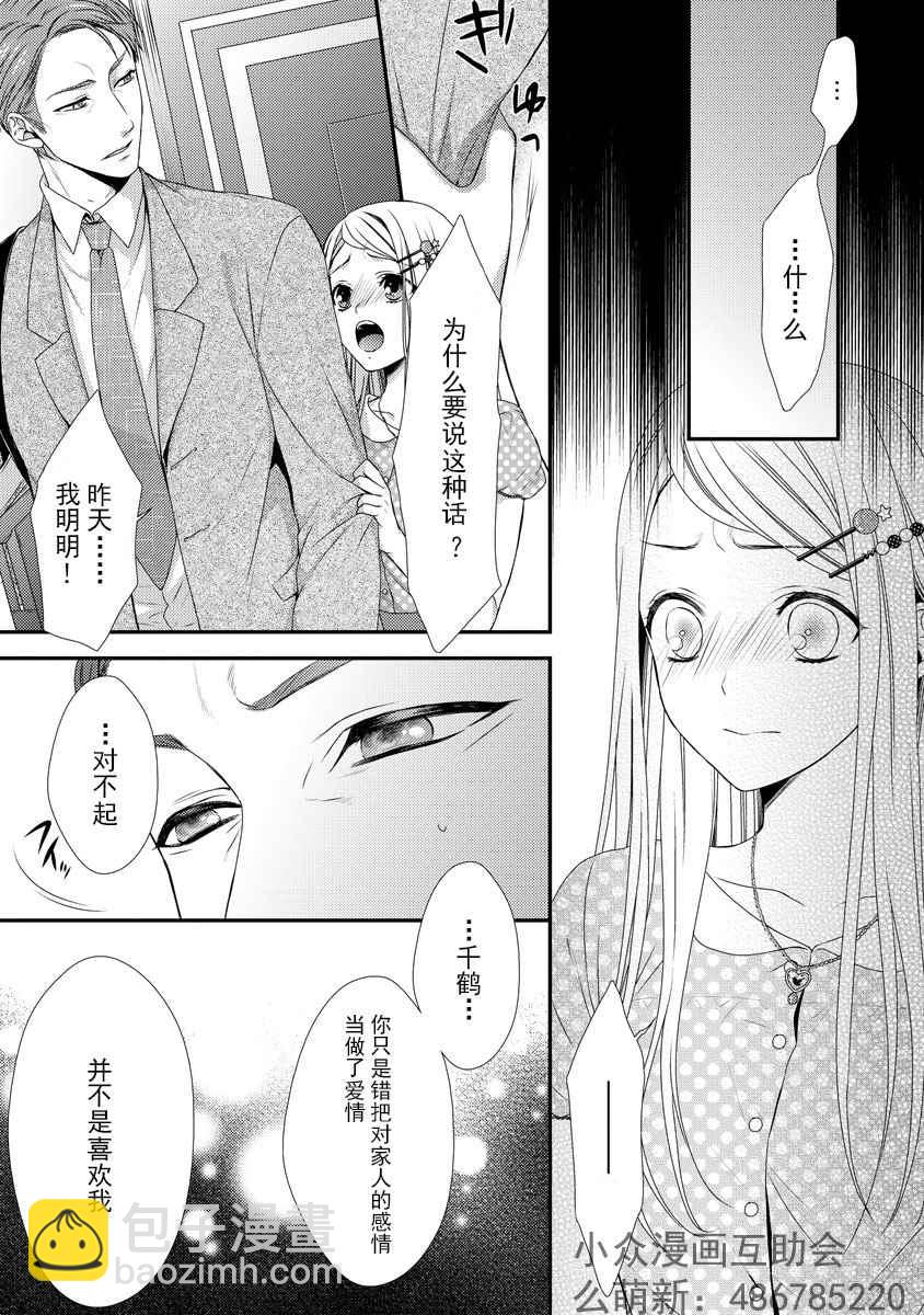 《保护者失格》第2话 第14页