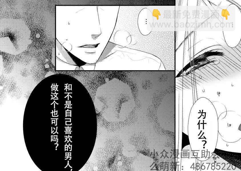 《保护者失格》第2话 第22页
