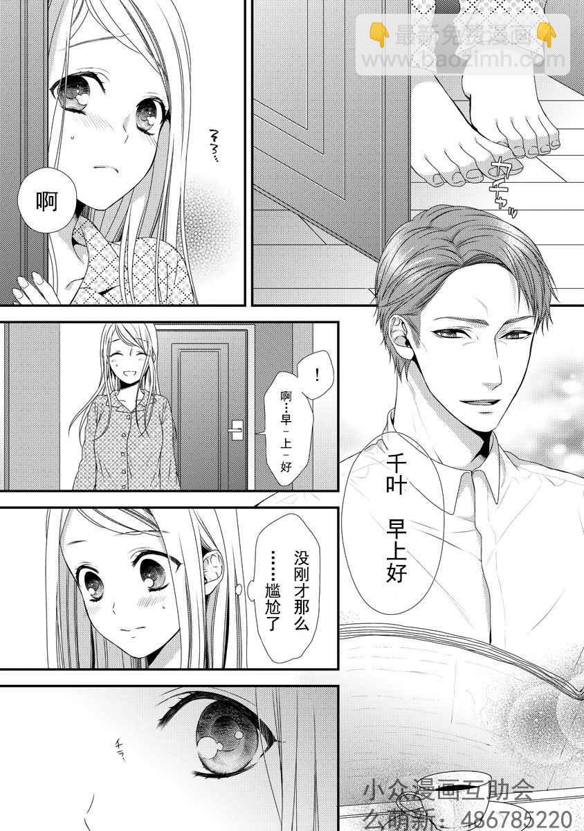 《保护者失格》第2话 第5页