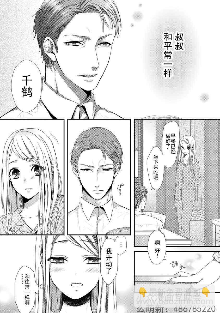《保护者失格》第2话 第6页