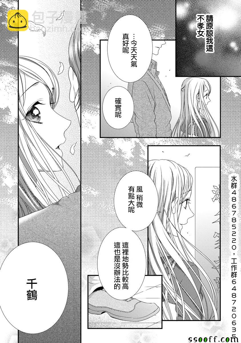 《保护者失格》第4话 第10页