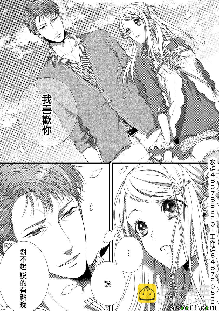 《保护者失格》第4话 第11页