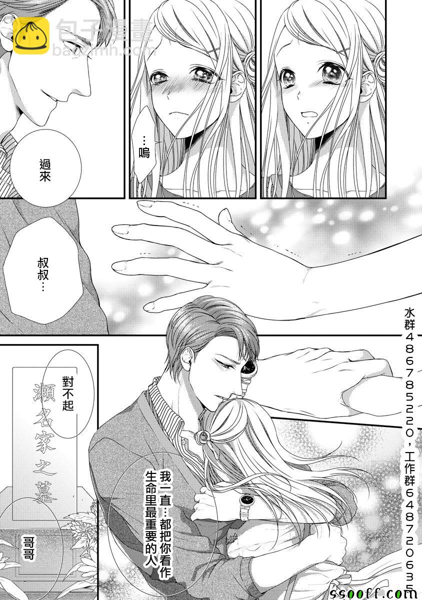 《保护者失格》第4话 第12页