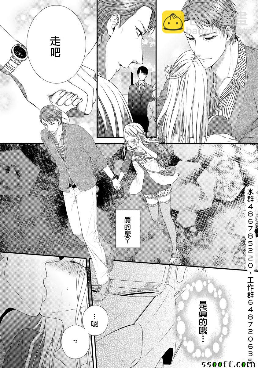《保护者失格》第4话 第13页
