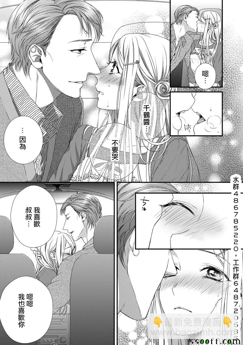 《保护者失格》第4话 第14页
