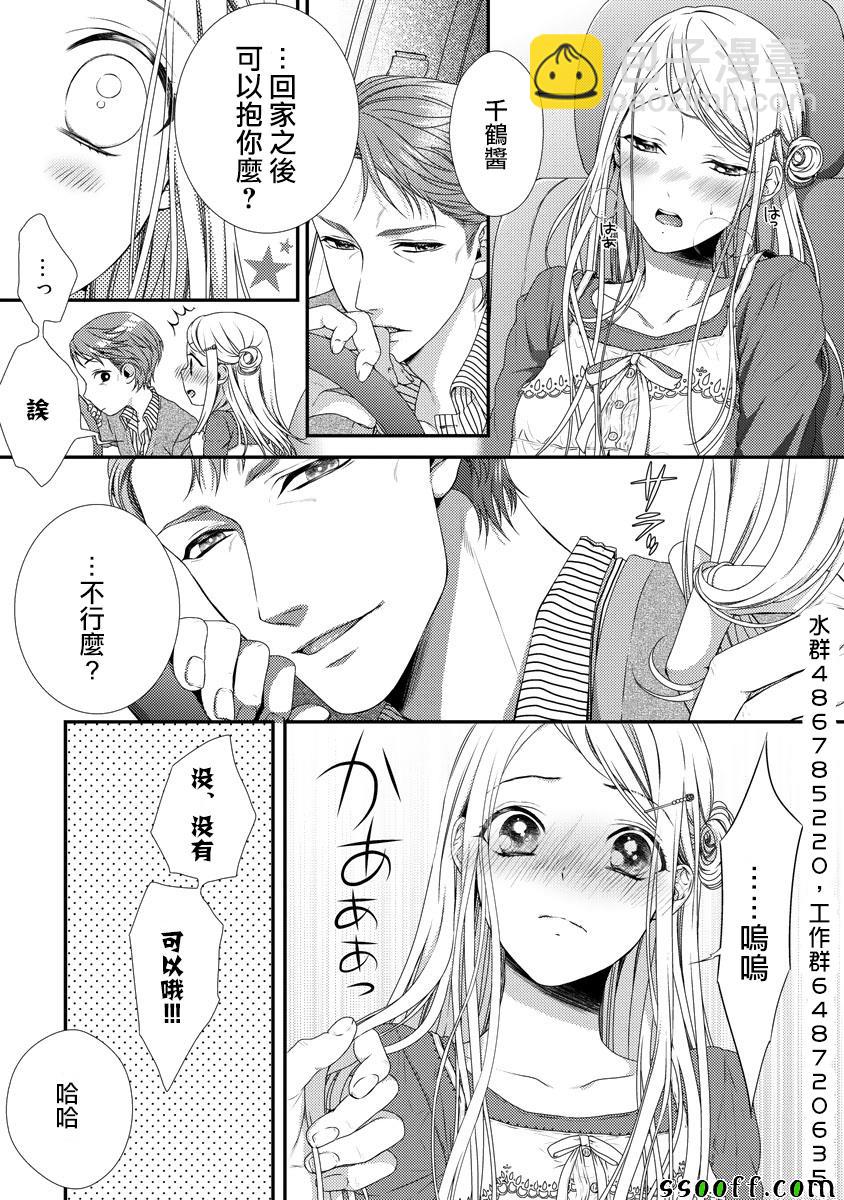 《保护者失格》第4话 第16页