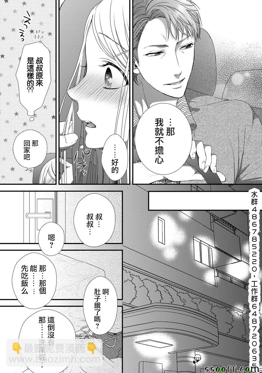 《保护者失格》第4话 第17页