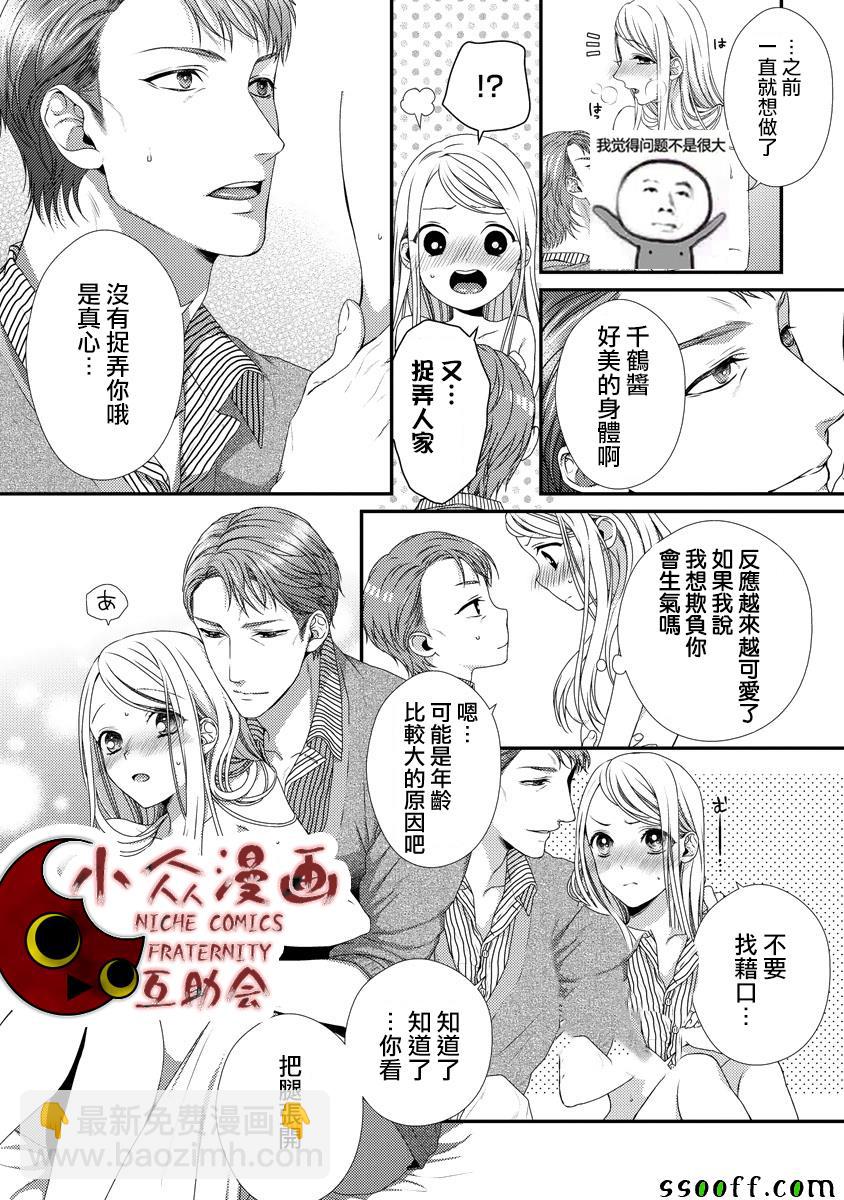 《保护者失格》第4话 第19页