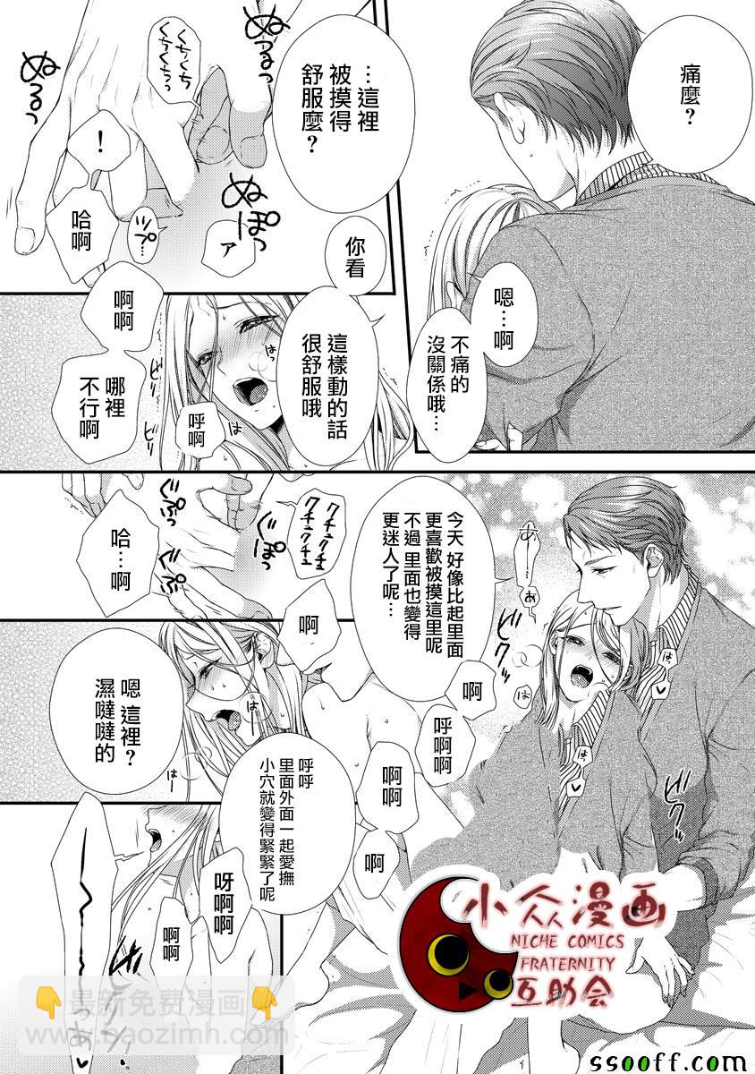 《保护者失格》第4话 第21页