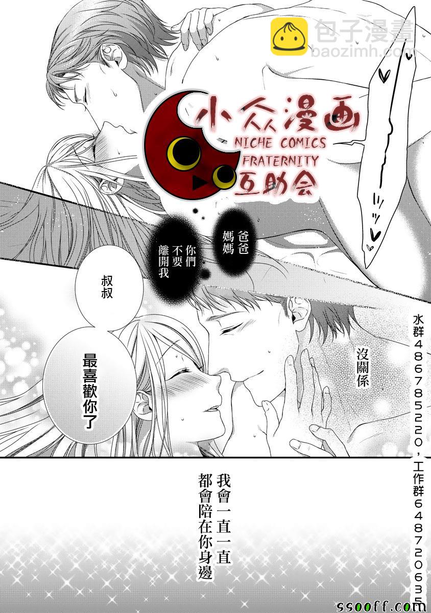 《保护者失格》第4话 第25页