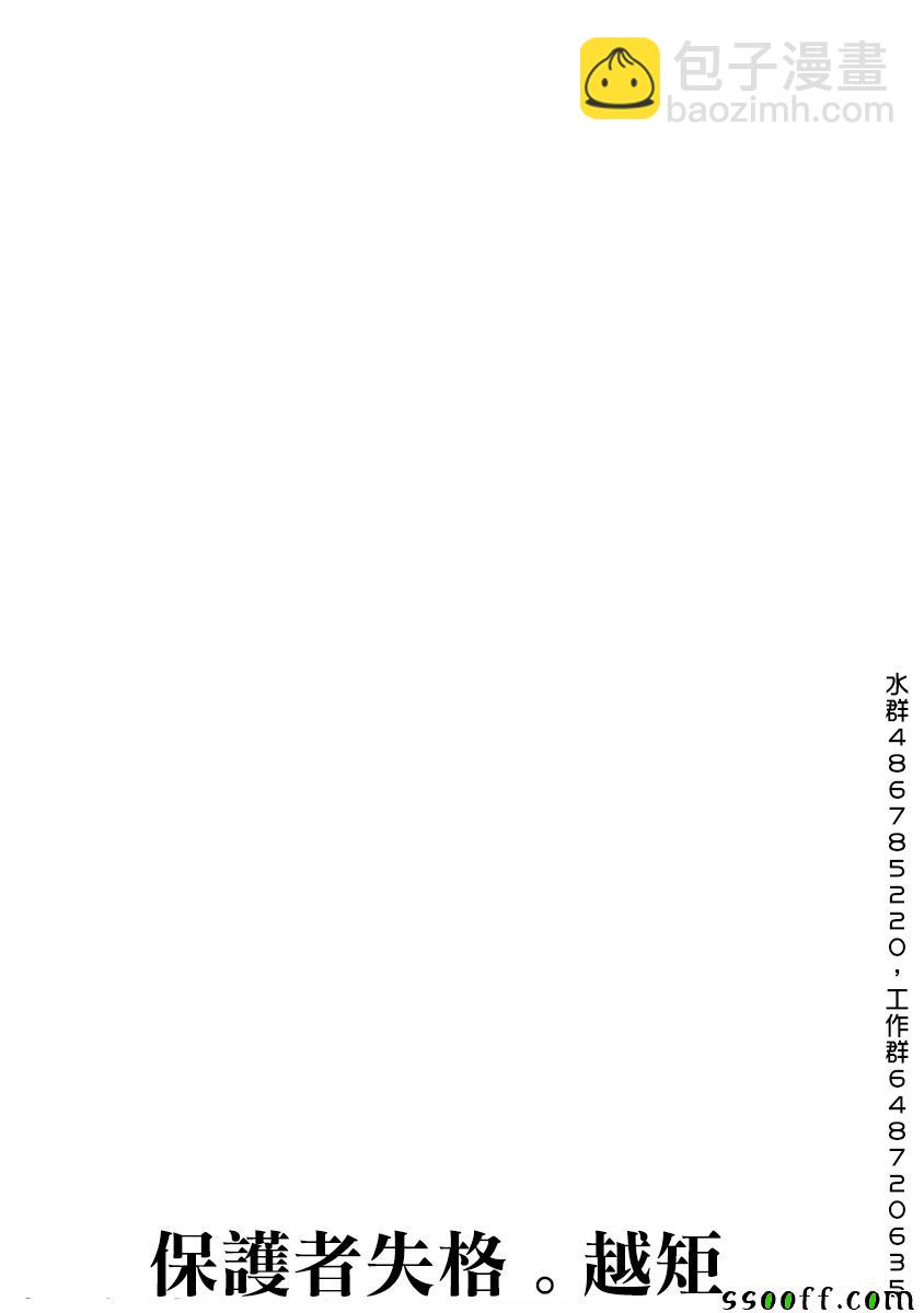 《保护者失格》第4话 第26页