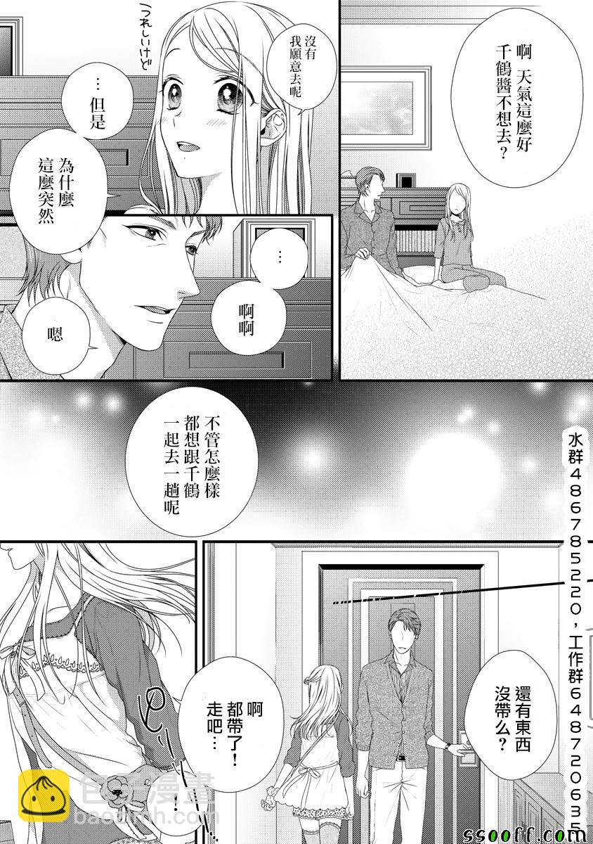 《保护者失格》第4话 第3页