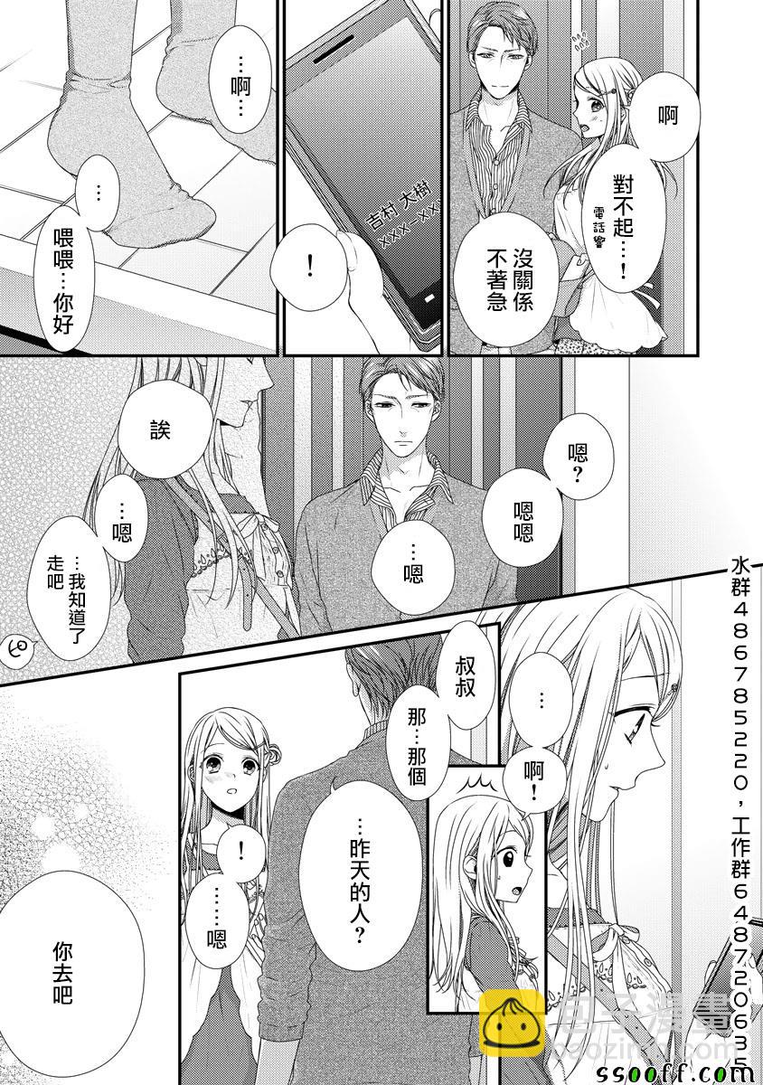 《保护者失格》第4话 第4页