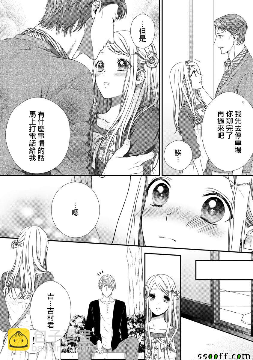 《保护者失格》第4话 第5页