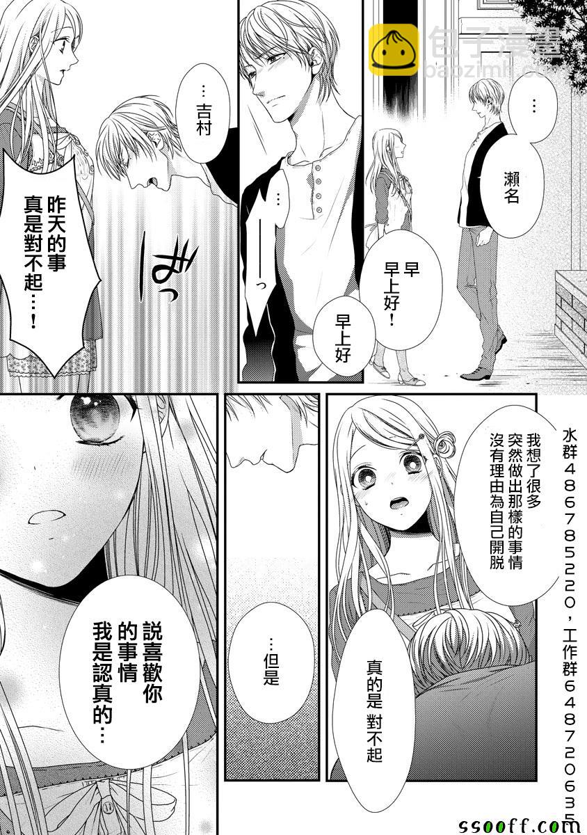 《保护者失格》第4话 第6页