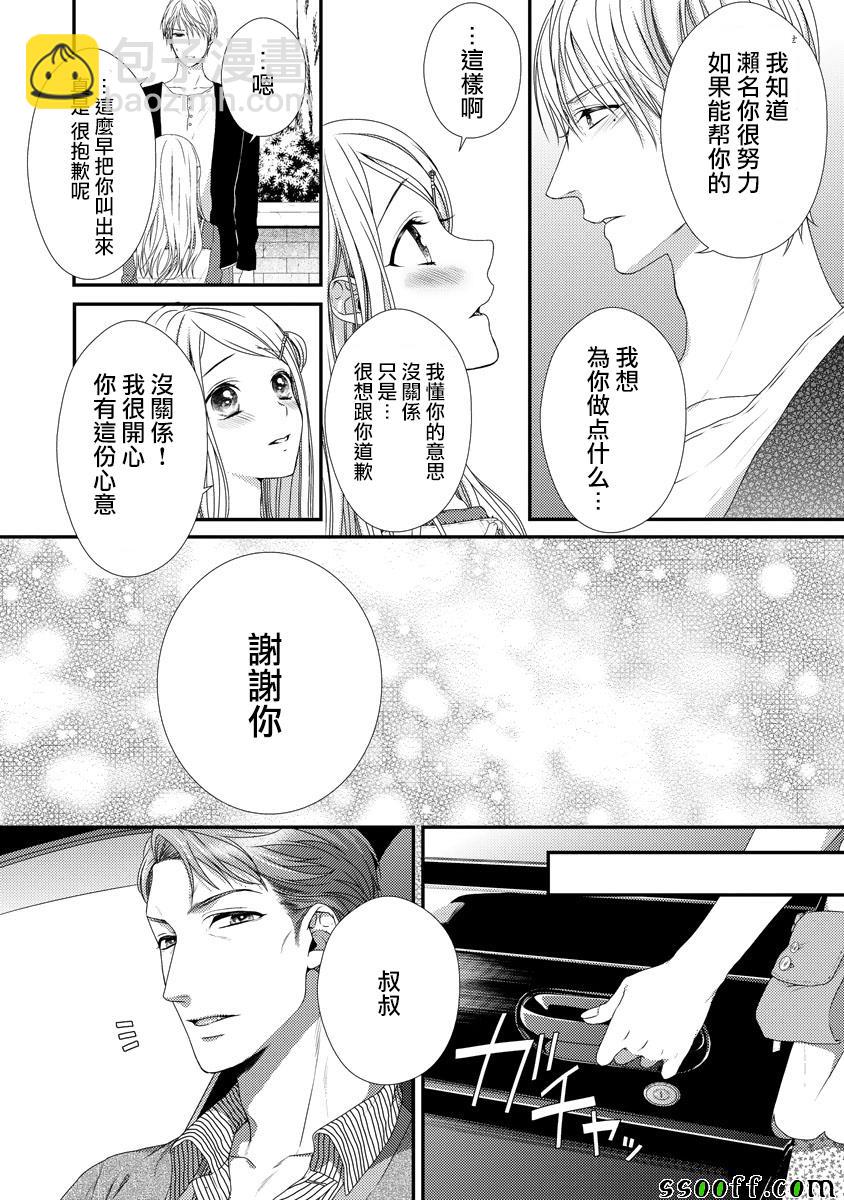 《保护者失格》第4话 第7页