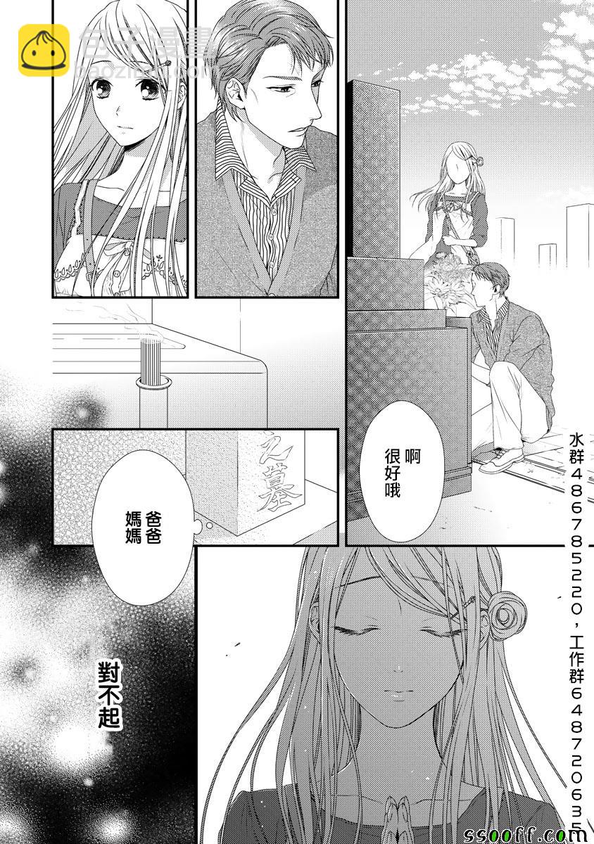 《保护者失格》第4话 第9页