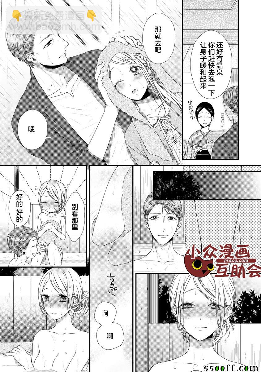 《保护者失格》第8话 第10页