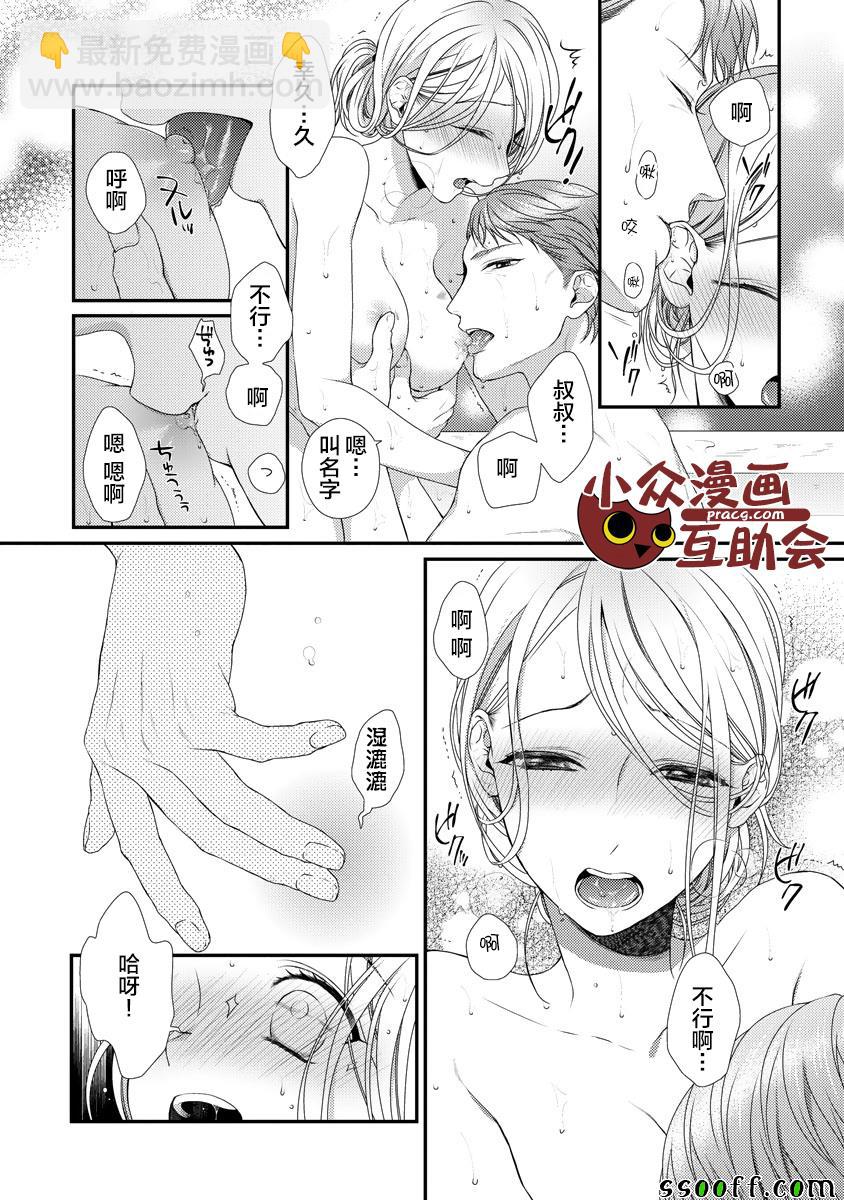 《保护者失格》第8话 第15页
