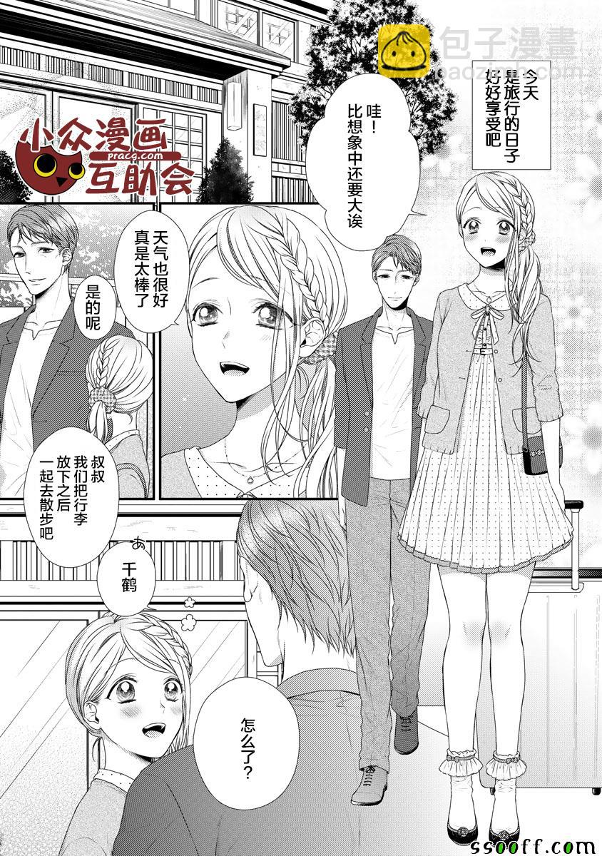 《保护者失格》第8话 第2页