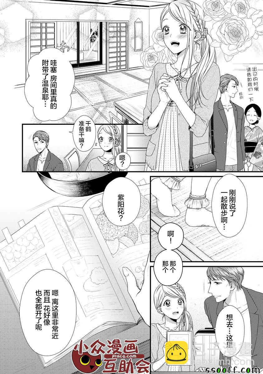 《保护者失格》第8话 第5页