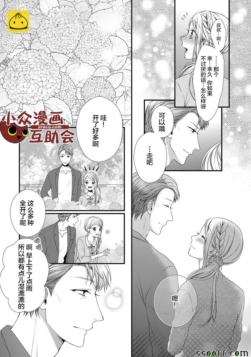 《保护者失格》第8话 第6页