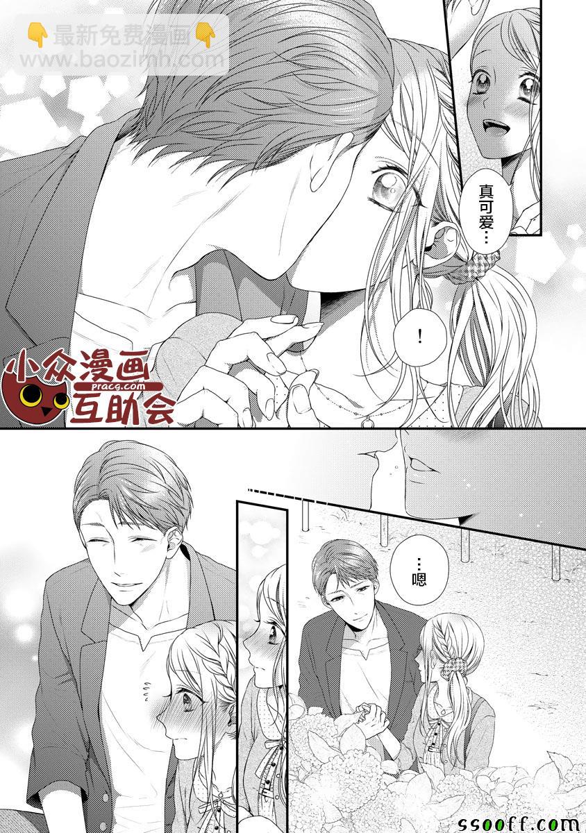 《保护者失格》第8话 第7页