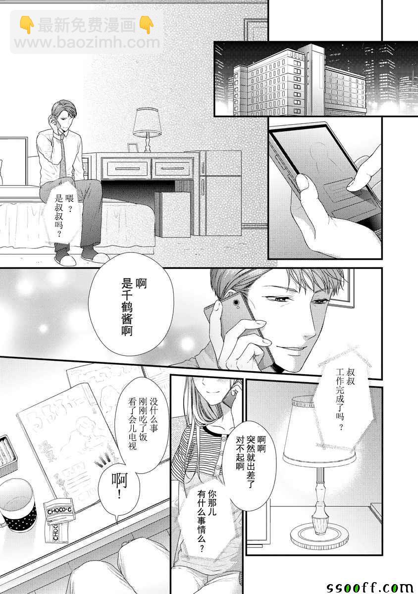 《保护者失格》第6话 第10页