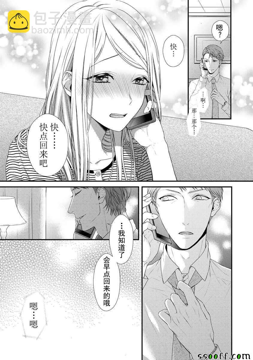 《保护者失格》第6话 第12页