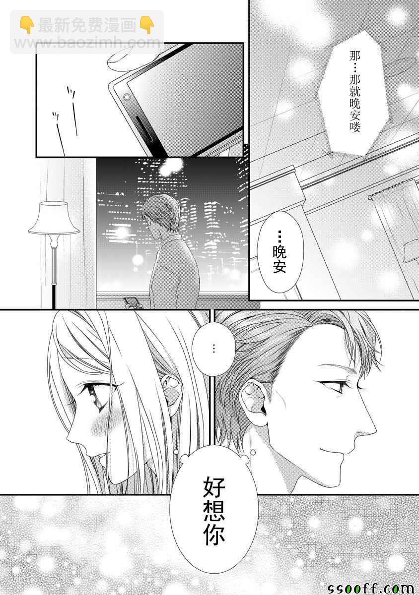 《保护者失格》第6话 第13页