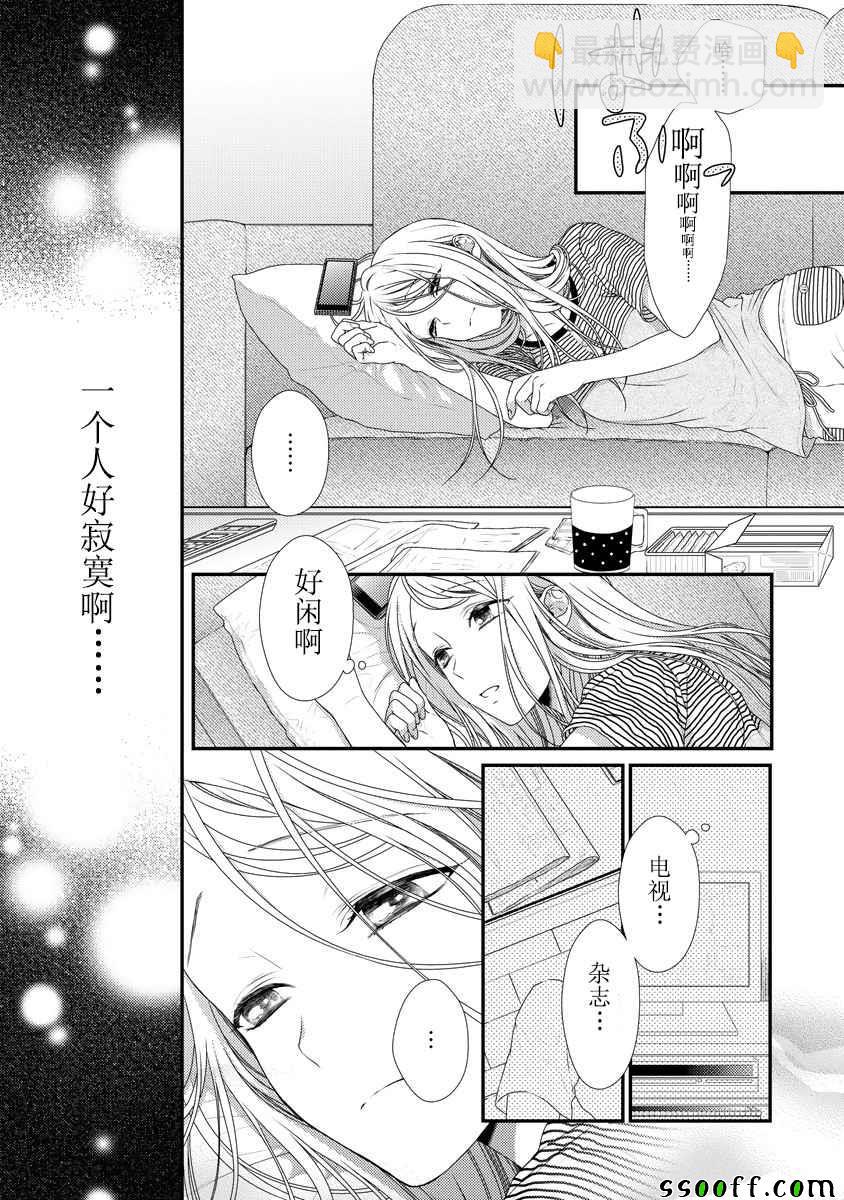 《保护者失格》第6话 第14页