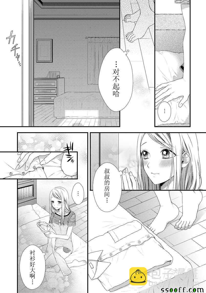 《保护者失格》第6话 第15页