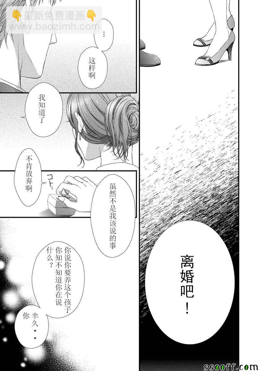 《保护者失格》第6话 第2页