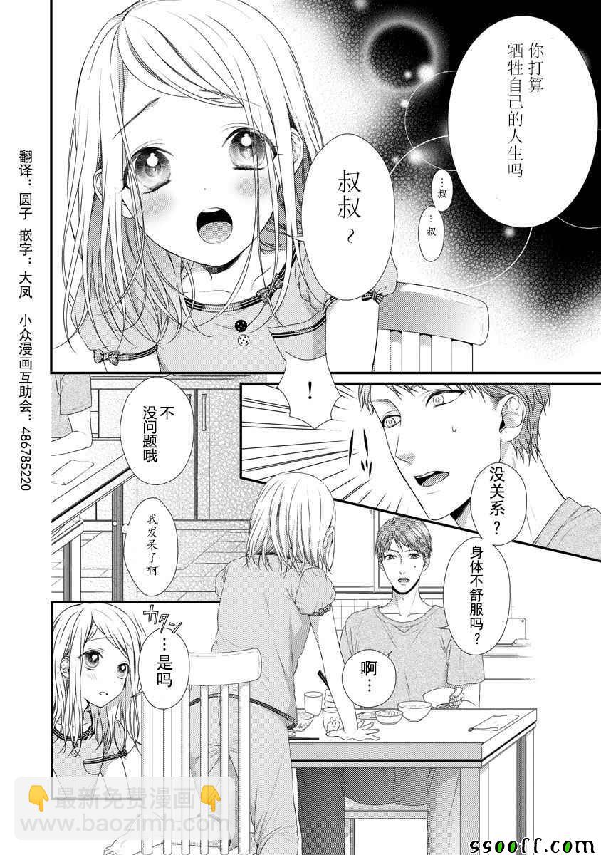 《保护者失格》第6话 第3页