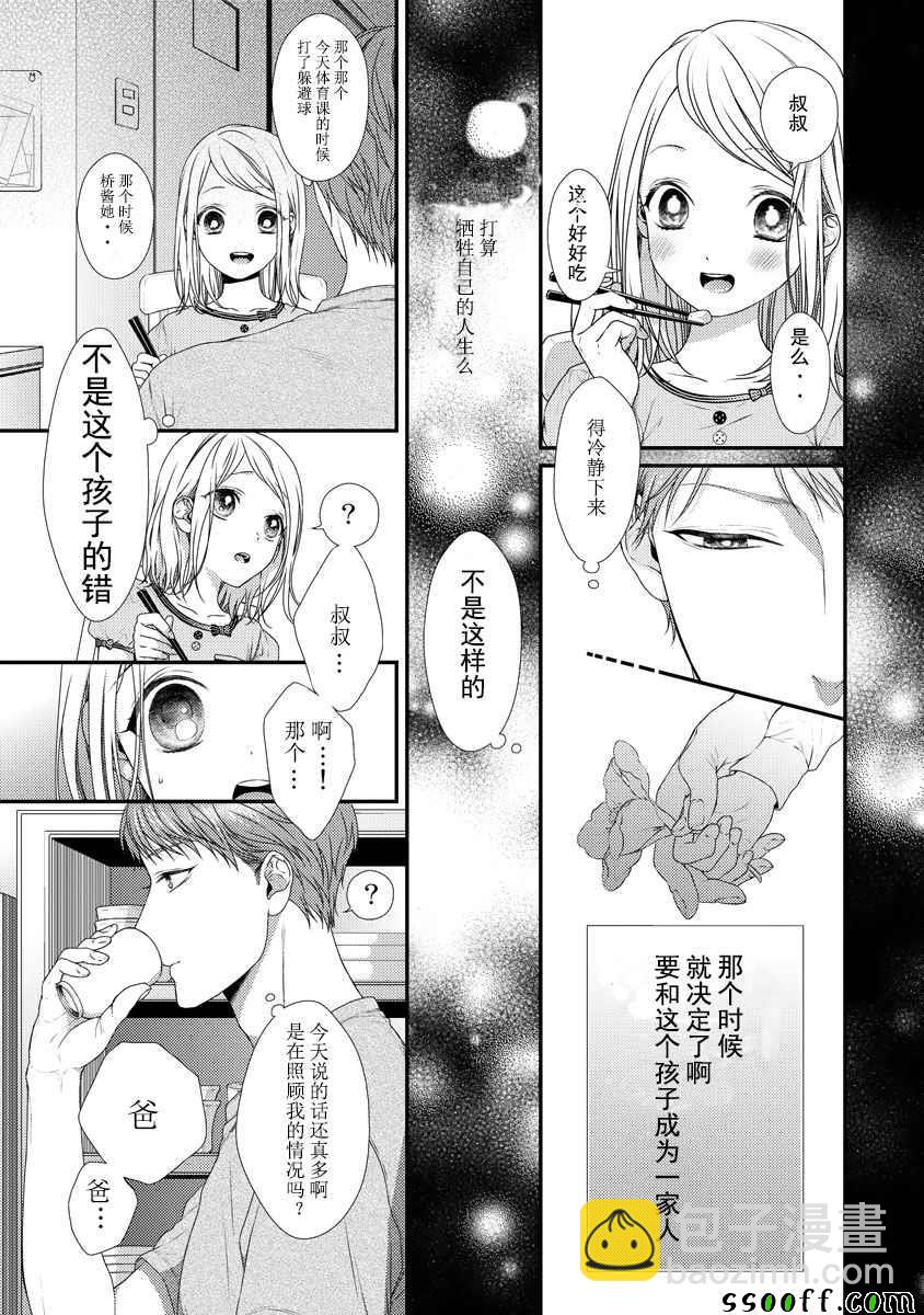《保护者失格》第6话 第4页