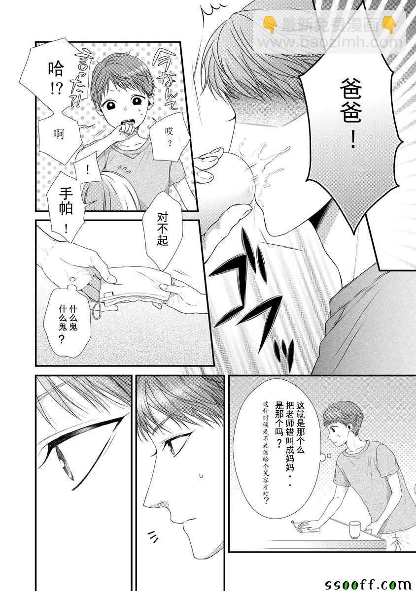 《保护者失格》第6话 第5页